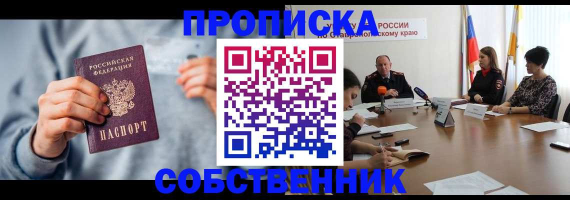 купить прописку в Сураже