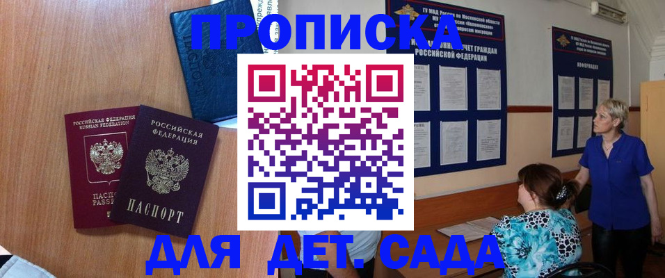 регистрация для дет. сада в Сураже